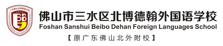 Foshan Sanshui Beibo Dehan Foreign Languages School logo