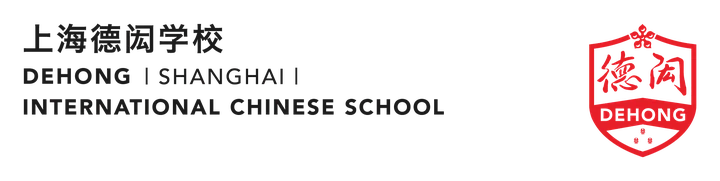 Dehong Shanghai International Chinese School logo